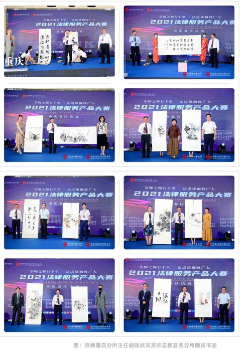 2021京師律所第二屆法律服務(wù)產(chǎn)品大賽重慶賽區(qū)決賽圓滿落幕