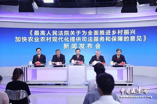 最高人民法院出臺意見 為全面推進(jìn)鄉(xiāng)村振興加快農(nóng)業(yè)農(nóng)村現(xiàn)代化提供司法服務(wù)和保障
